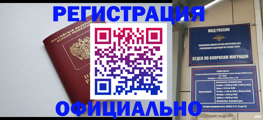 временная регистрация поиск в Симферополе