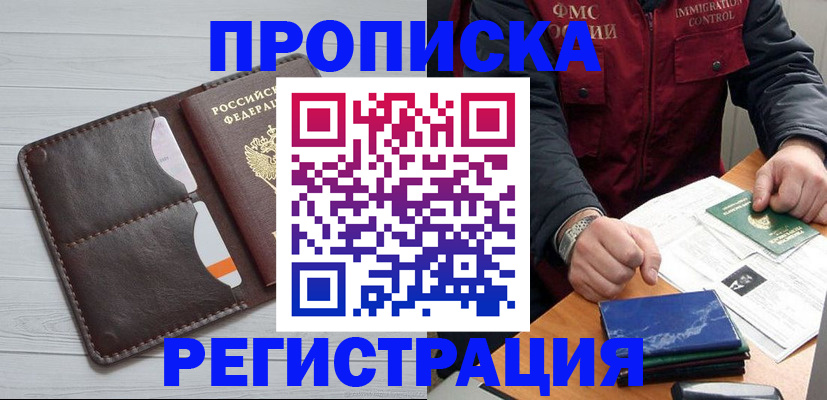 прописка 2025 в Симферополе
