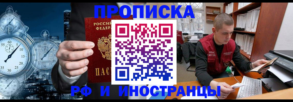 прописка от собственника в Симферополе